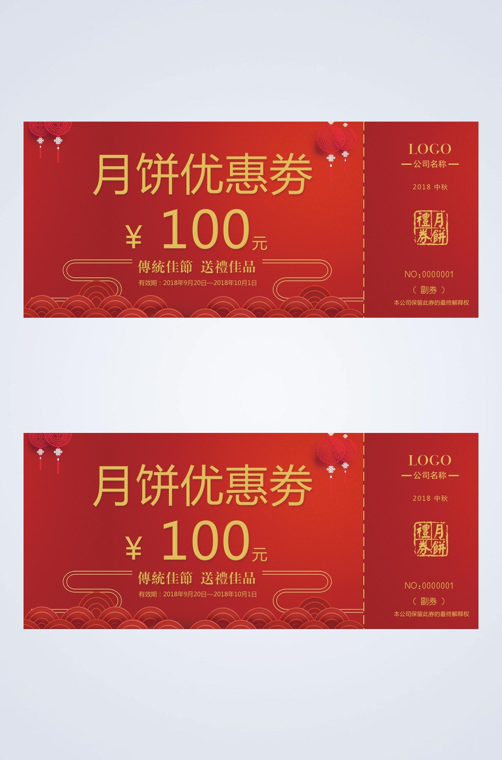月饼优惠券中秋节代金券卡片素材