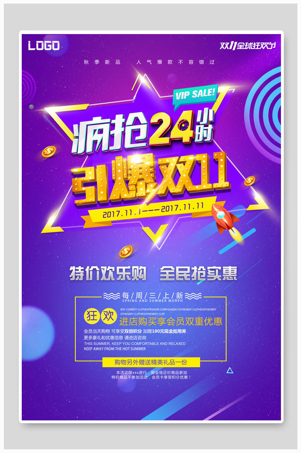 大气疯抢24小时光混节双十一促销海报素材
