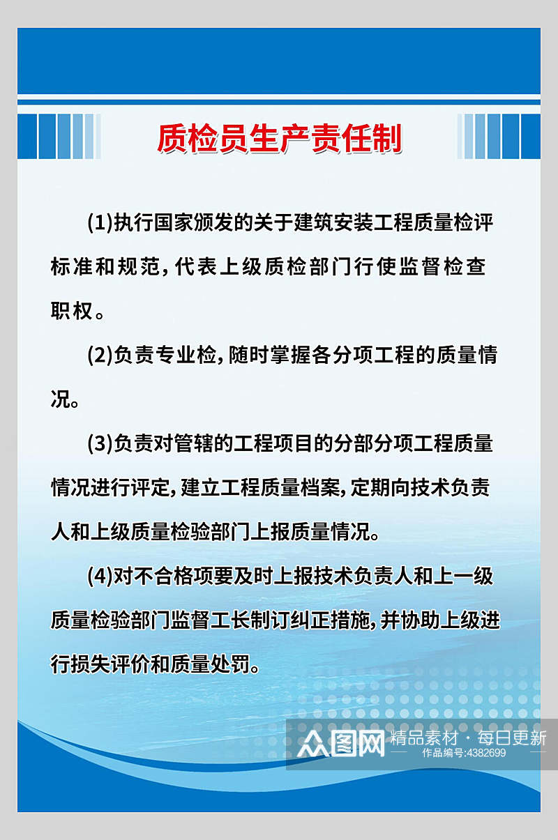 质检员工地制度牌海报素材