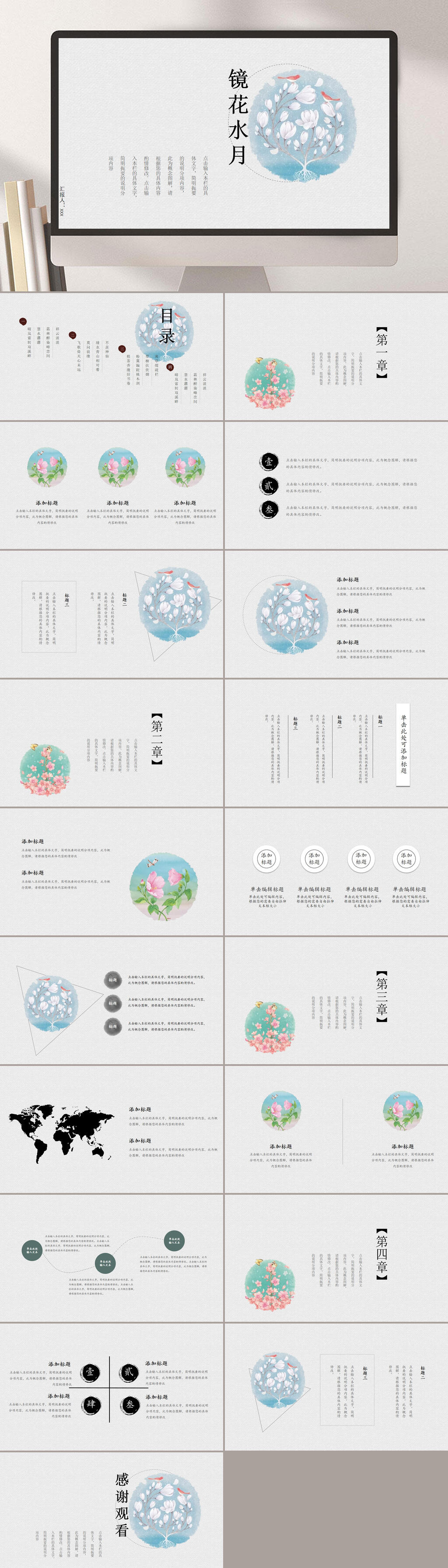 镜花水月文艺中国风工作PPT素材