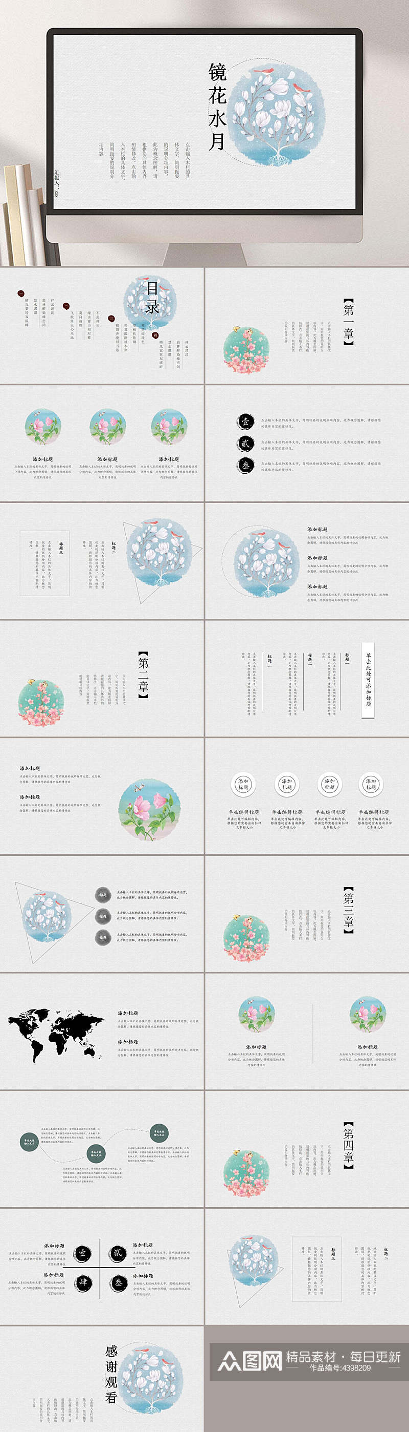 镜花水月文艺中国风工作PPT素材