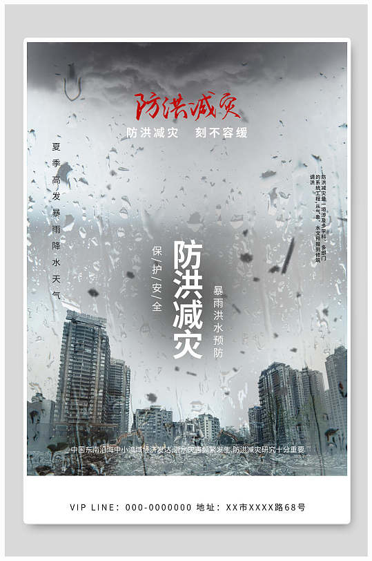 防灾减灾救灾海报图片-防灾减灾救灾海报设计素材-防灾减灾救灾海报
