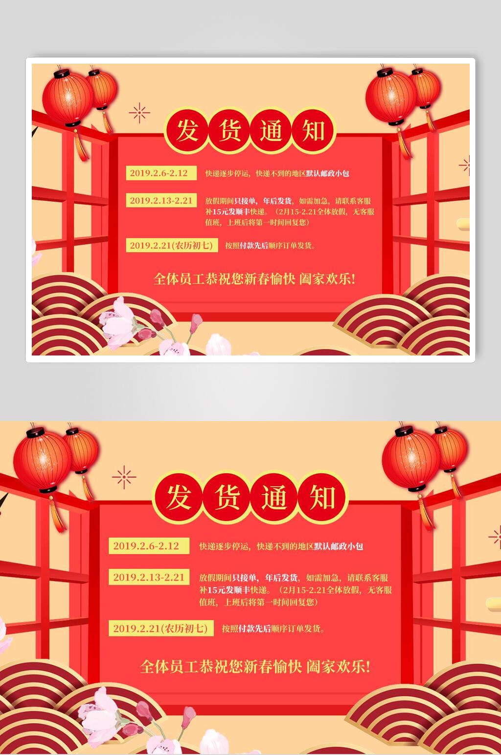 喜庆发货通知海报素材