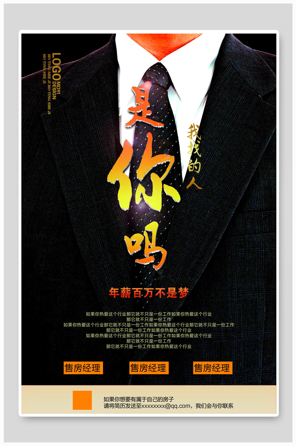 我找的人是你吗企业招聘海报素材