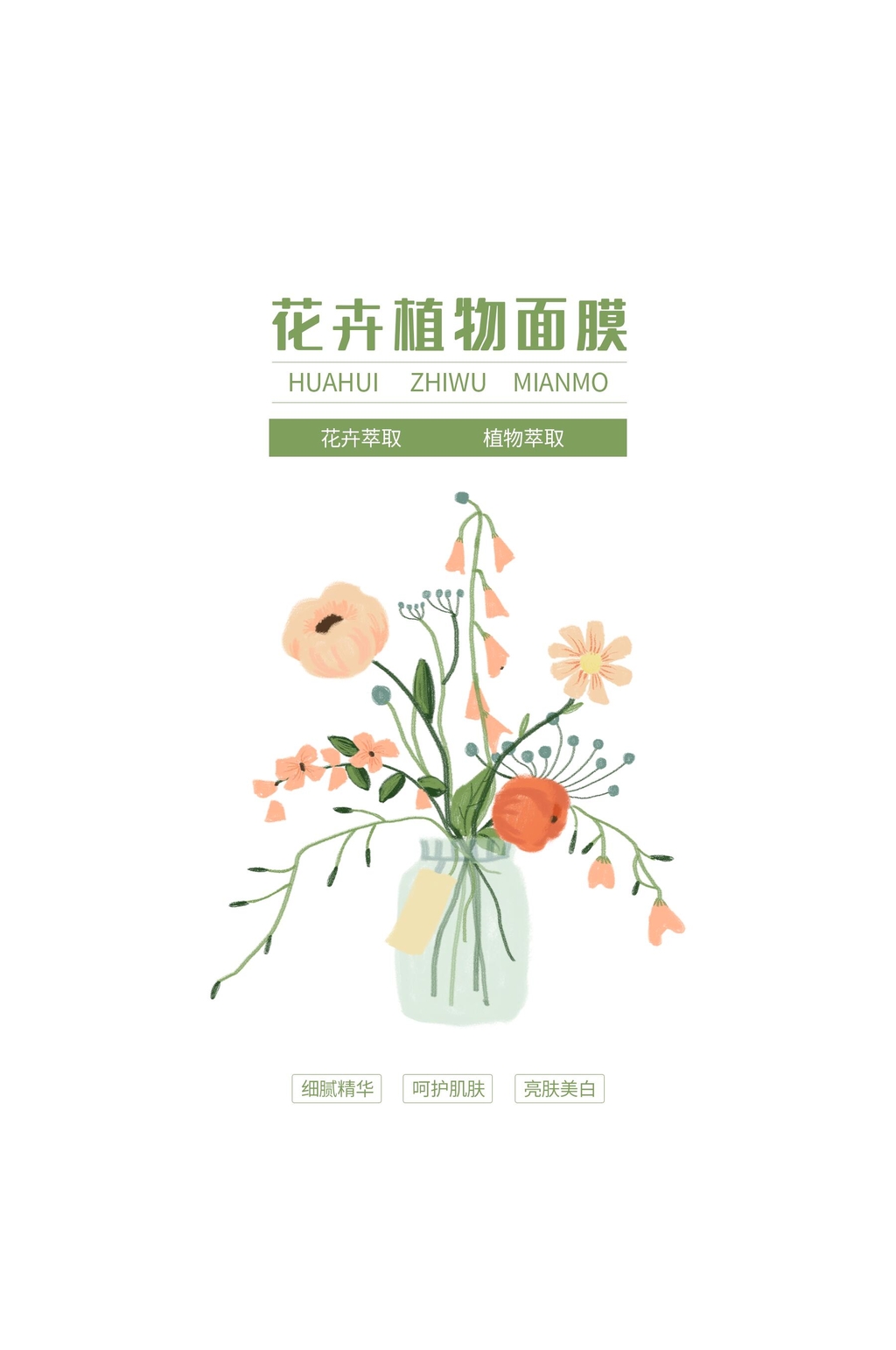 简约花卉植物面膜包装设计素材
