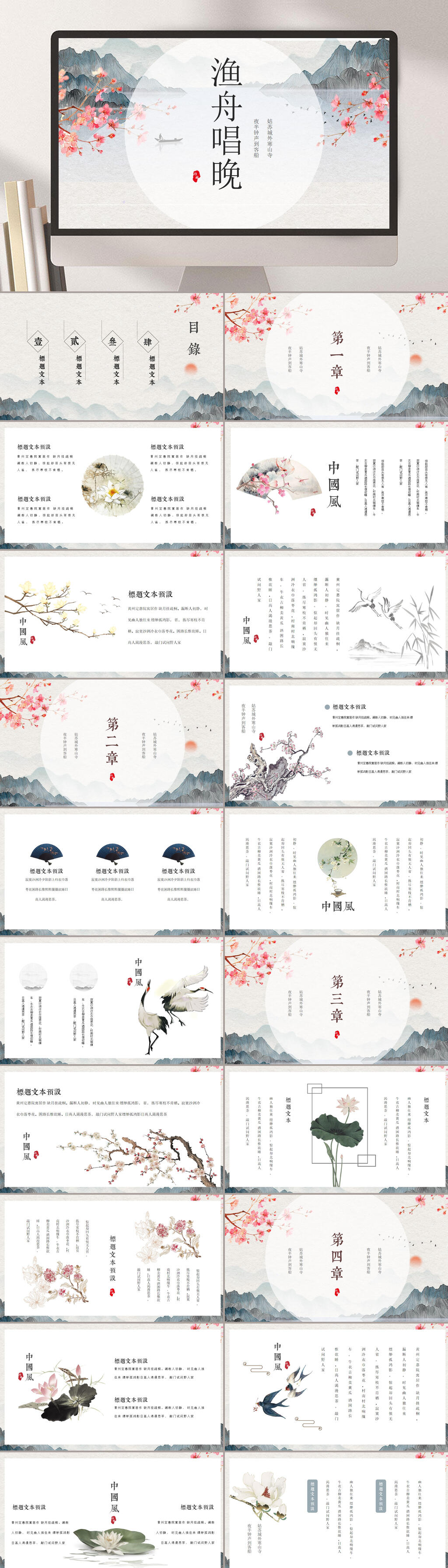 文艺中国风小清新渔舟唱晚工作PPT素材