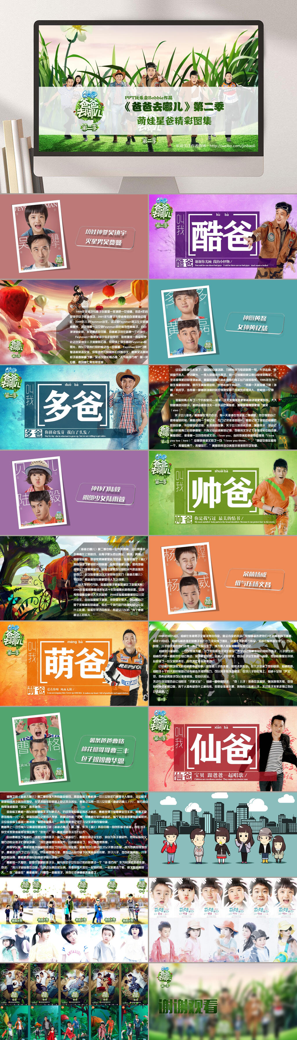 爸爸去哪卡通教学课件PPT素材