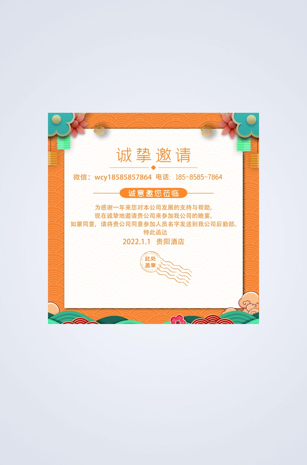 正方形橙色边框诚挚邀请邀请函卡片素材