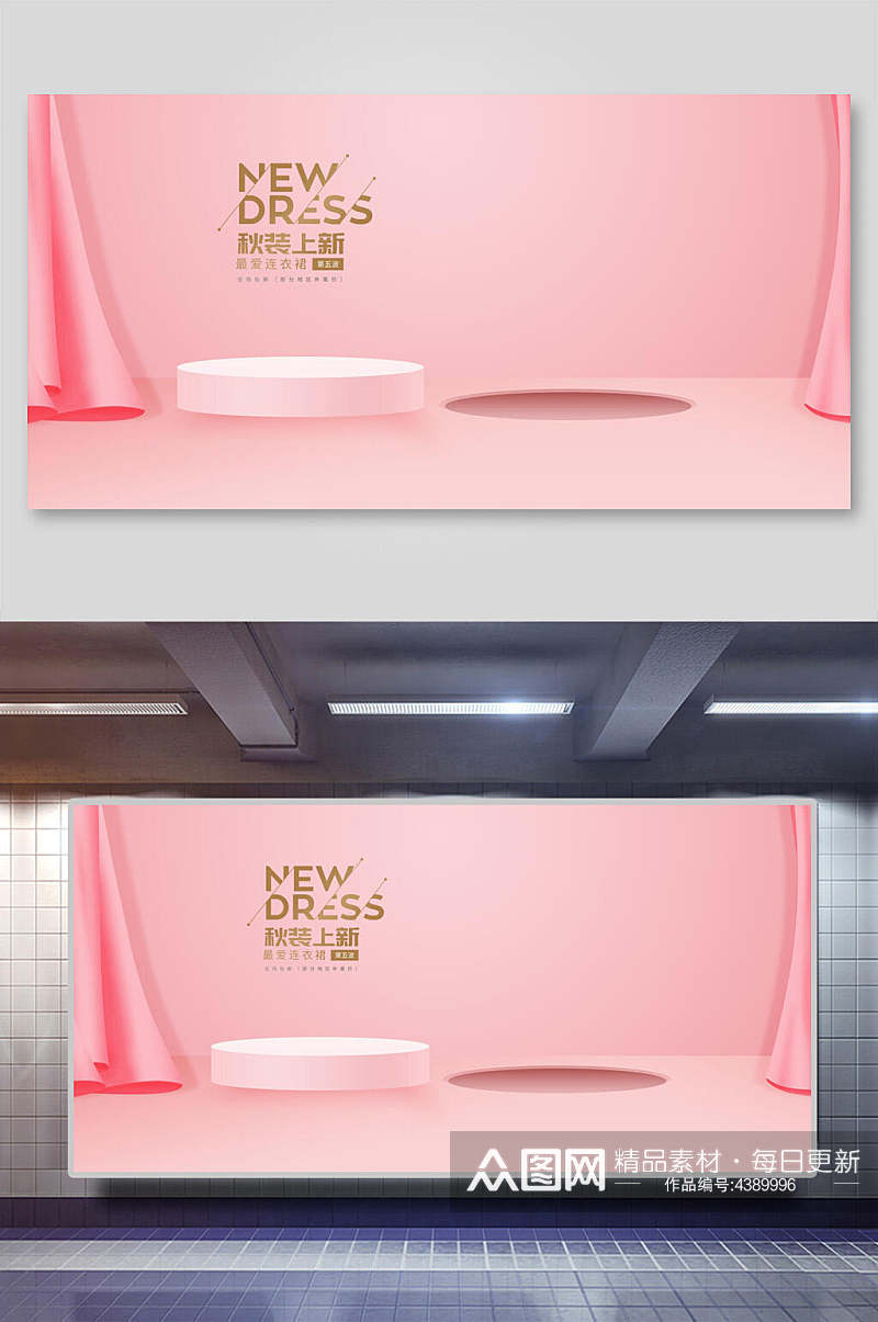粉色秋装上市电商促销展示背景素材