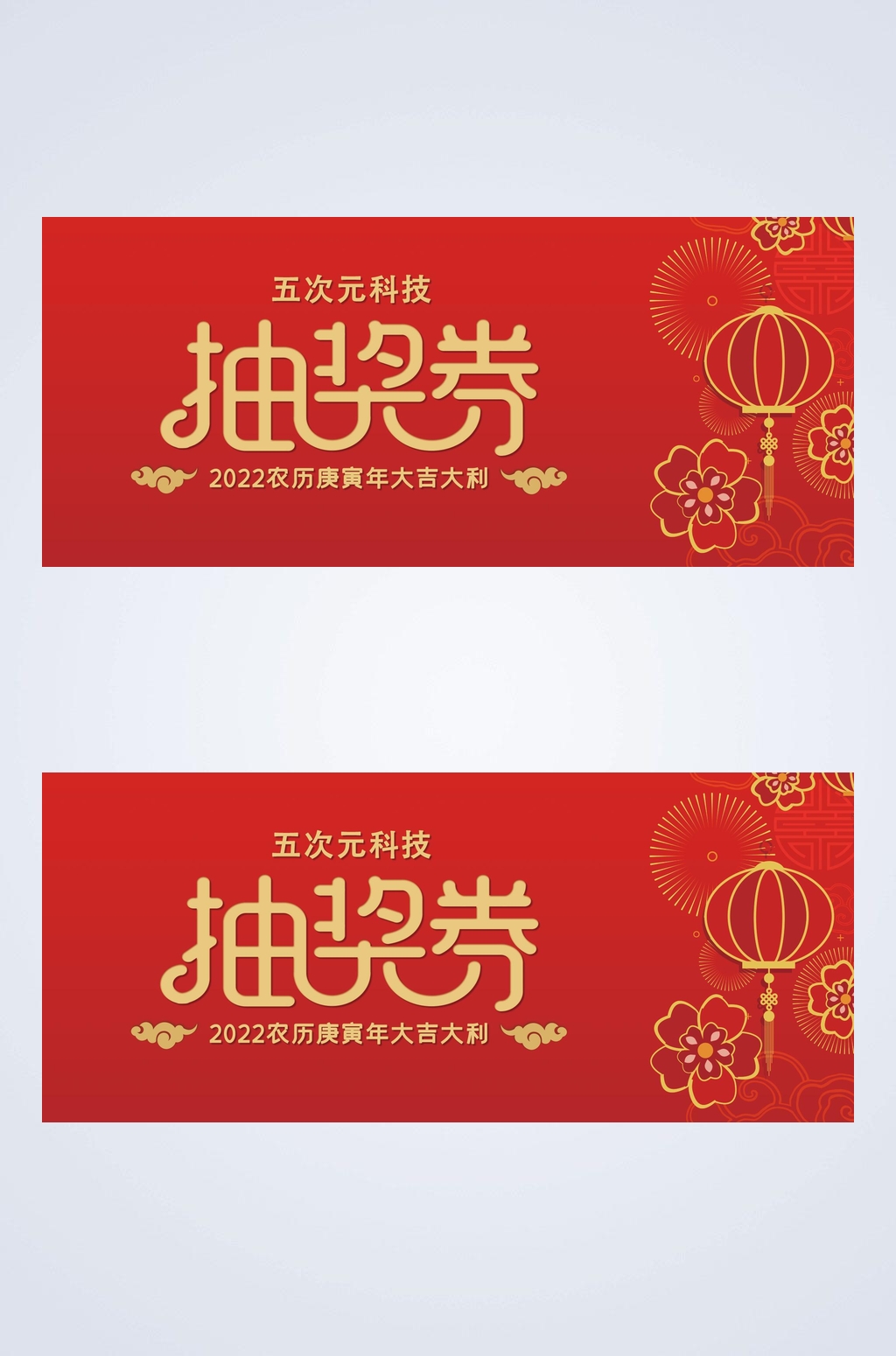 红色长方形五次元科技抽奖券新年抽奖卷卡片素材