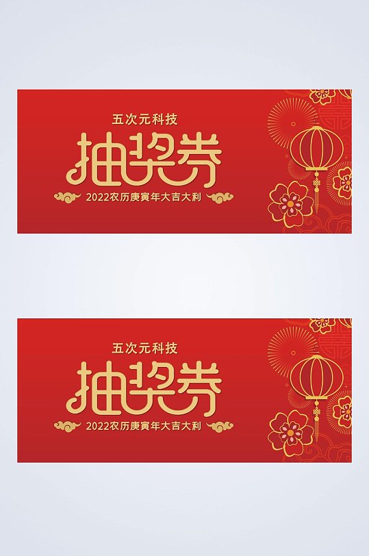 红色长方形五次元科技抽奖券新年抽奖卷卡片-众图网