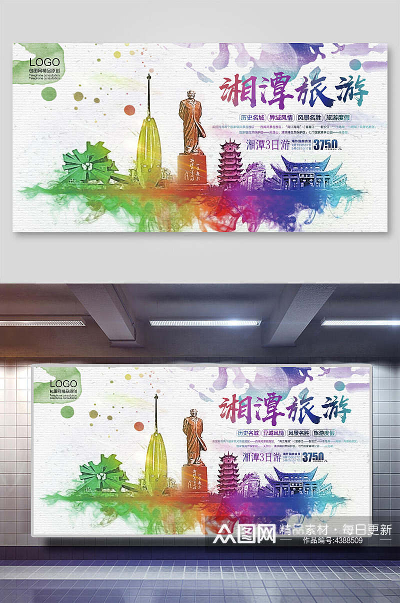 大气湘潭旅游湖南旅游海报展板素材