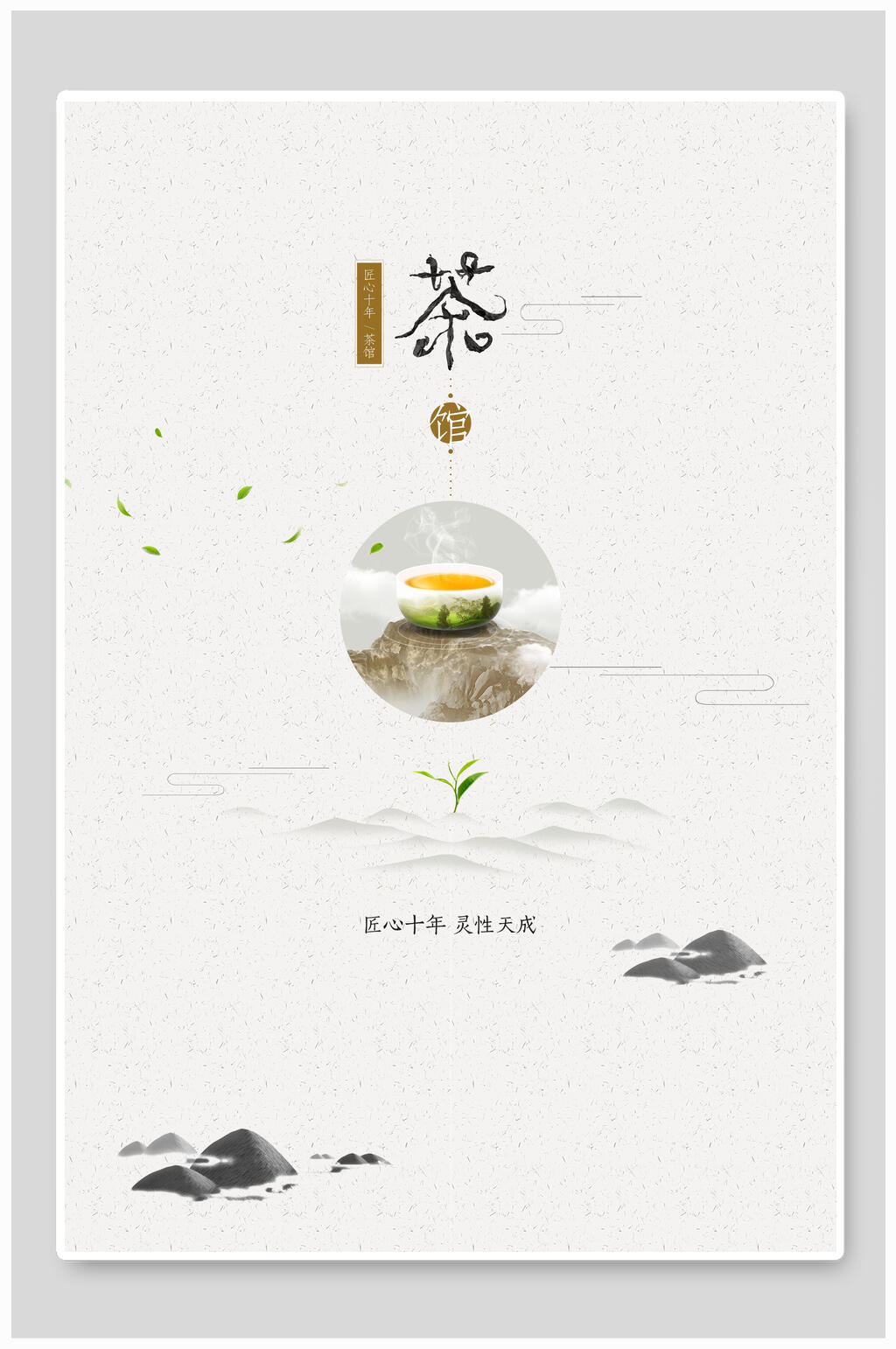 茶艺文化海报素材