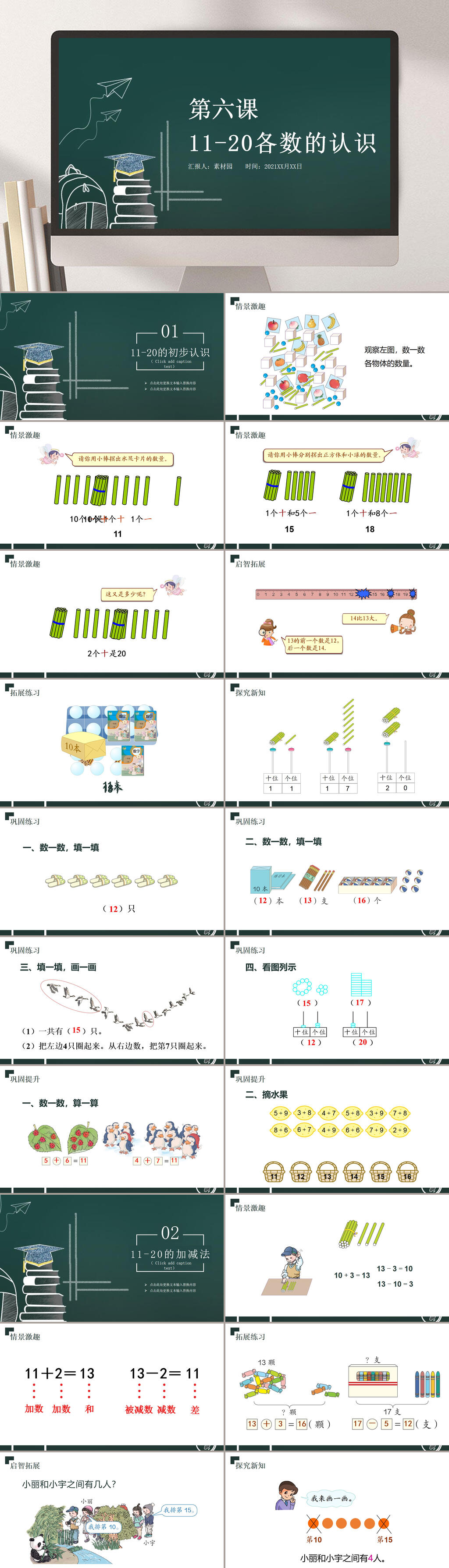 小学数学第六课课件PPT素材