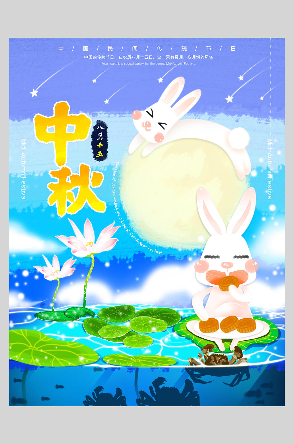 卡通风中秋节海报素材