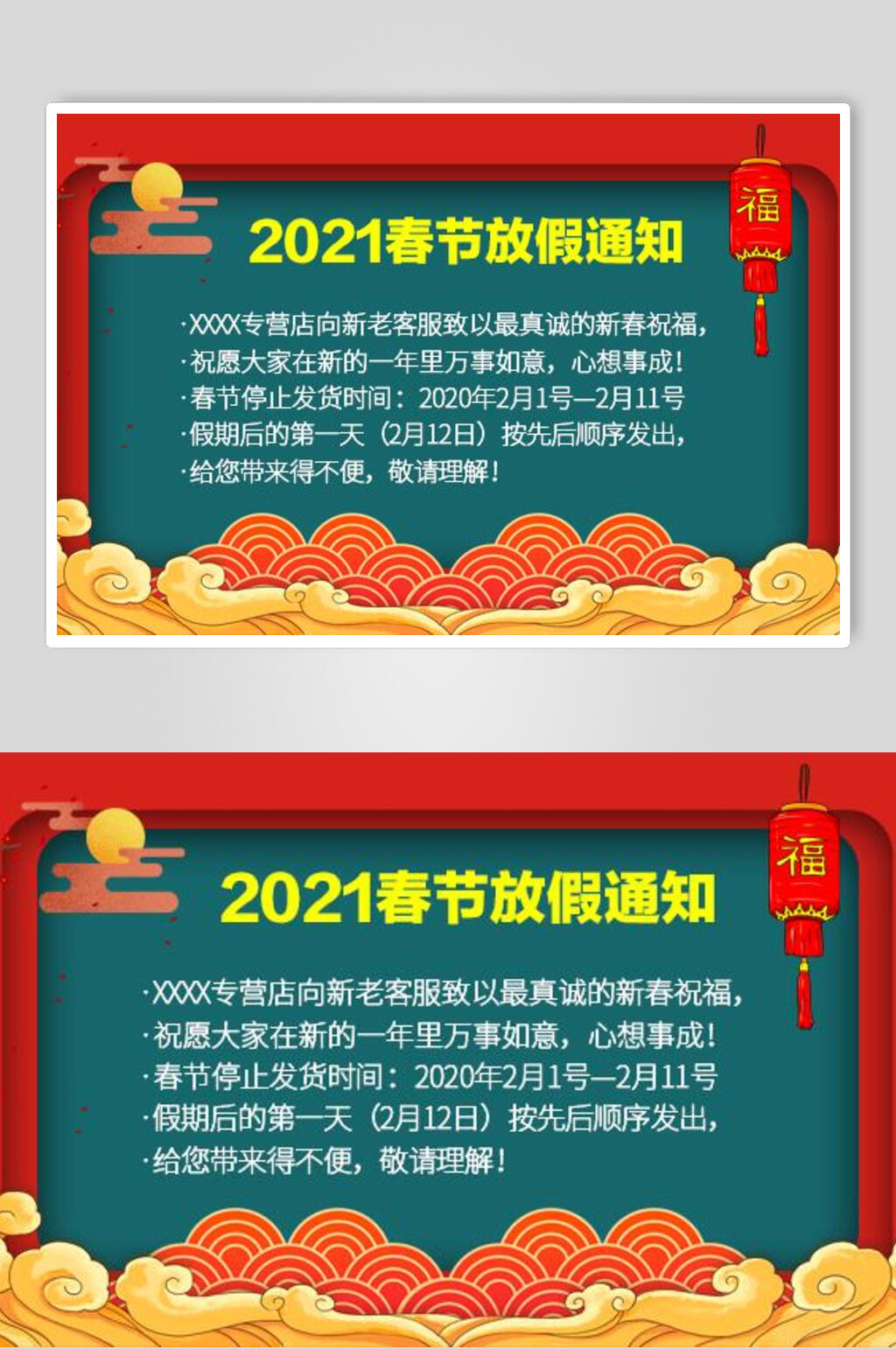 2021电商春节放假通知海报素材