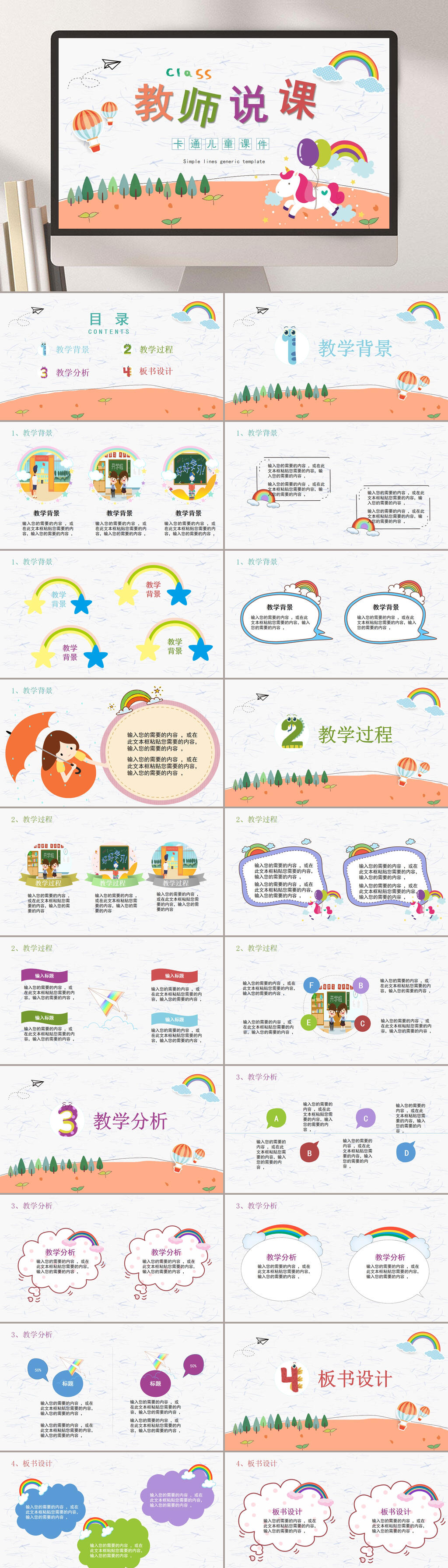 卡通教育教师说课课件PPT素材