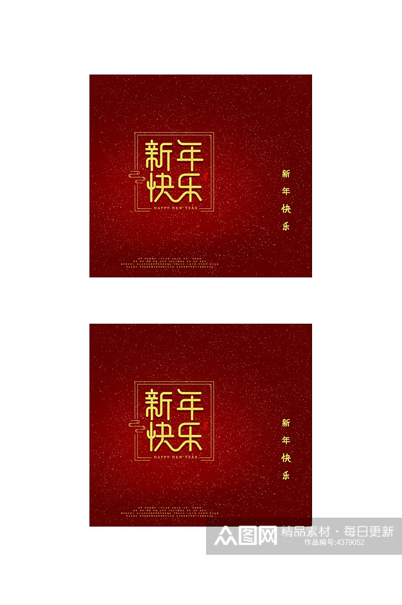 红色新年快乐时尚春节礼盒包装设计素材