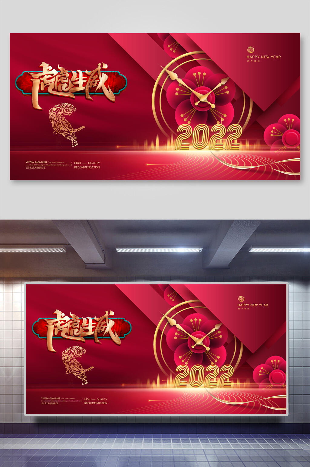 红色虎虎生威企业年会展板素材