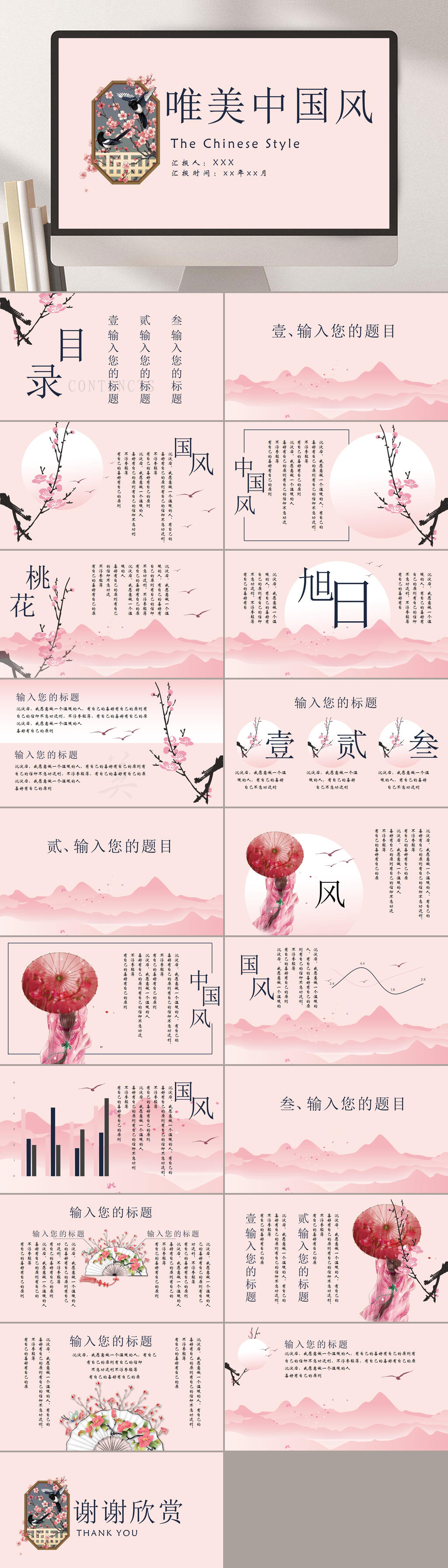 中国风粉色简约风唯美工作汇报PPT素材