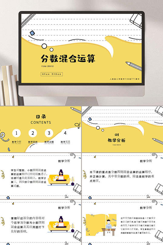 小学数学分数混合运算课件PPT-众图网