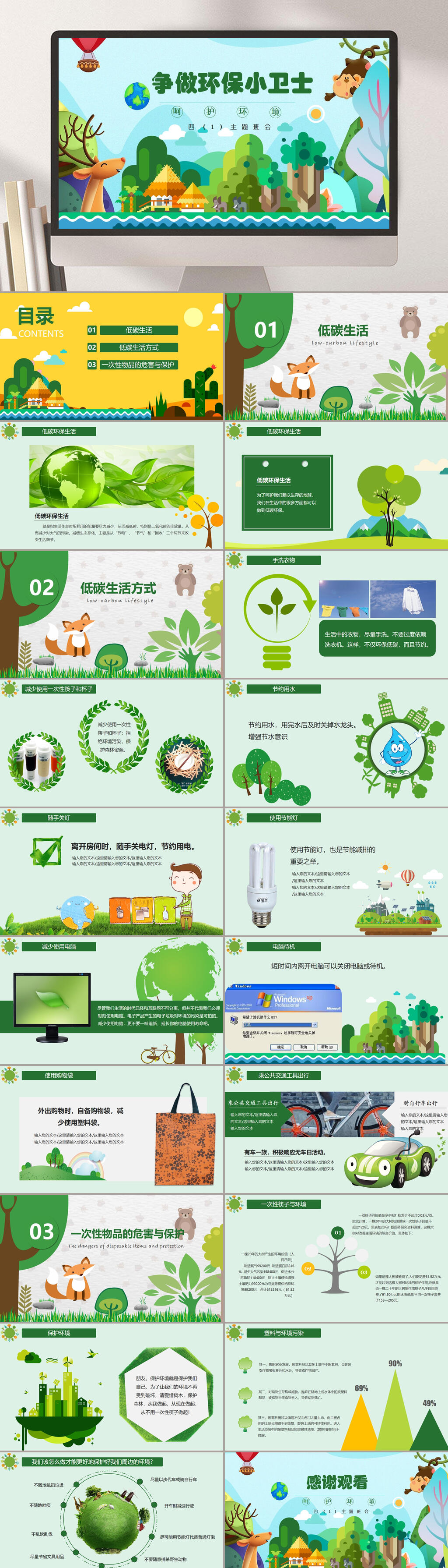 争做环保小卫士几何动物插画PPT素材