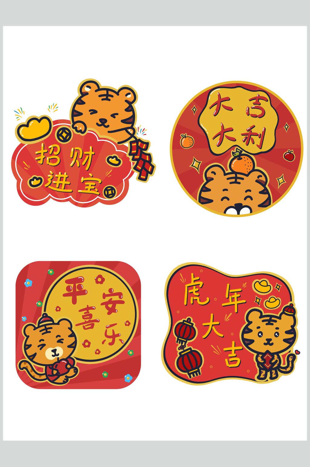 虎年大吉卡通老虎素材素材