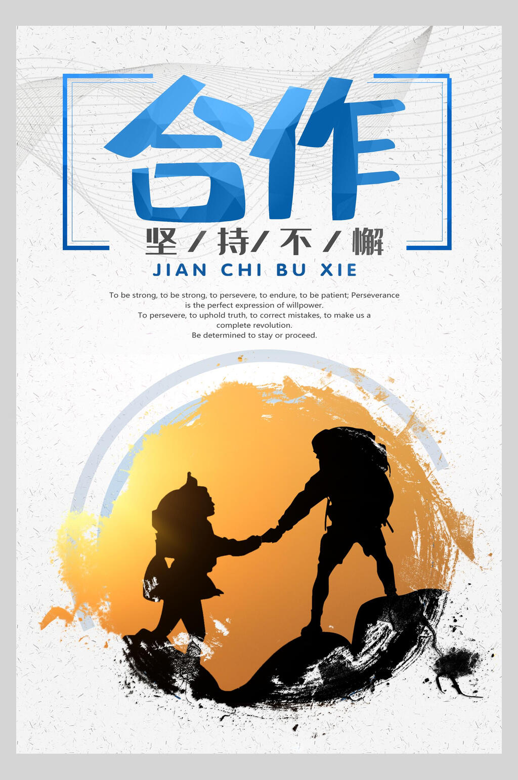 合作企业文化挂画海报素材
