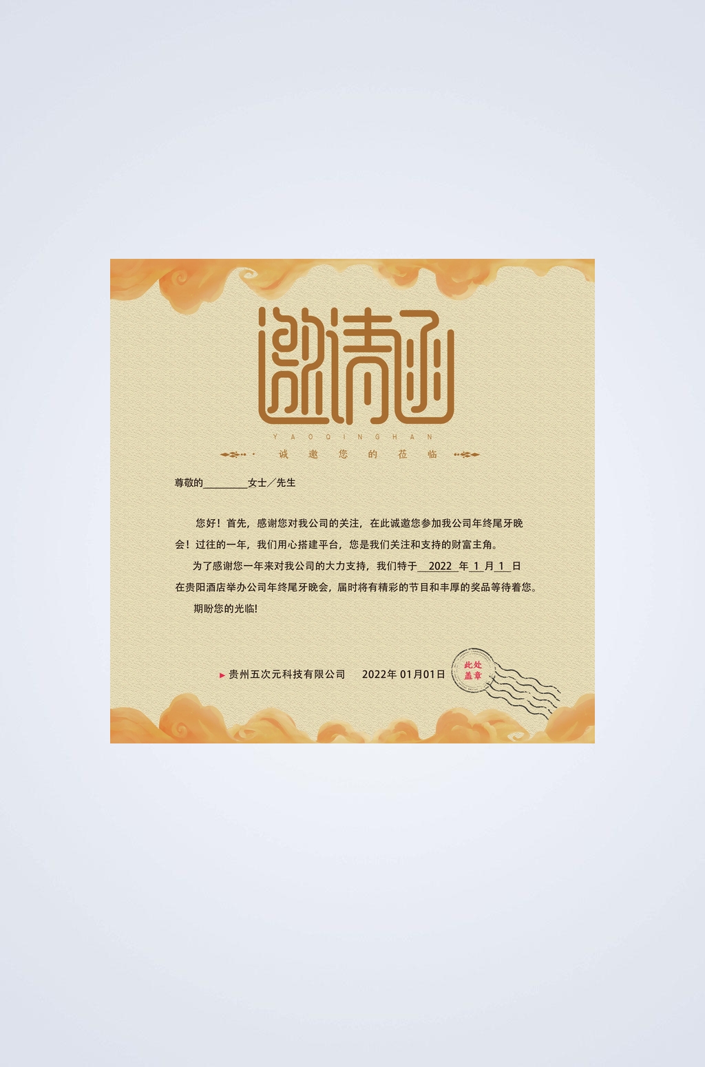 正方形简约黄色邀请函卡片素材