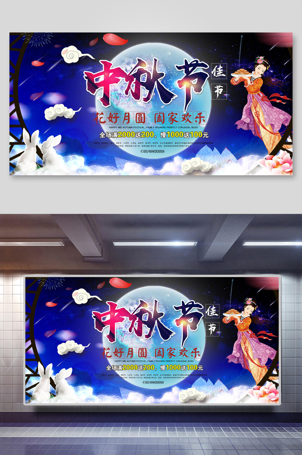 花好月圆阖家欢乐中秋节团圆展板素材