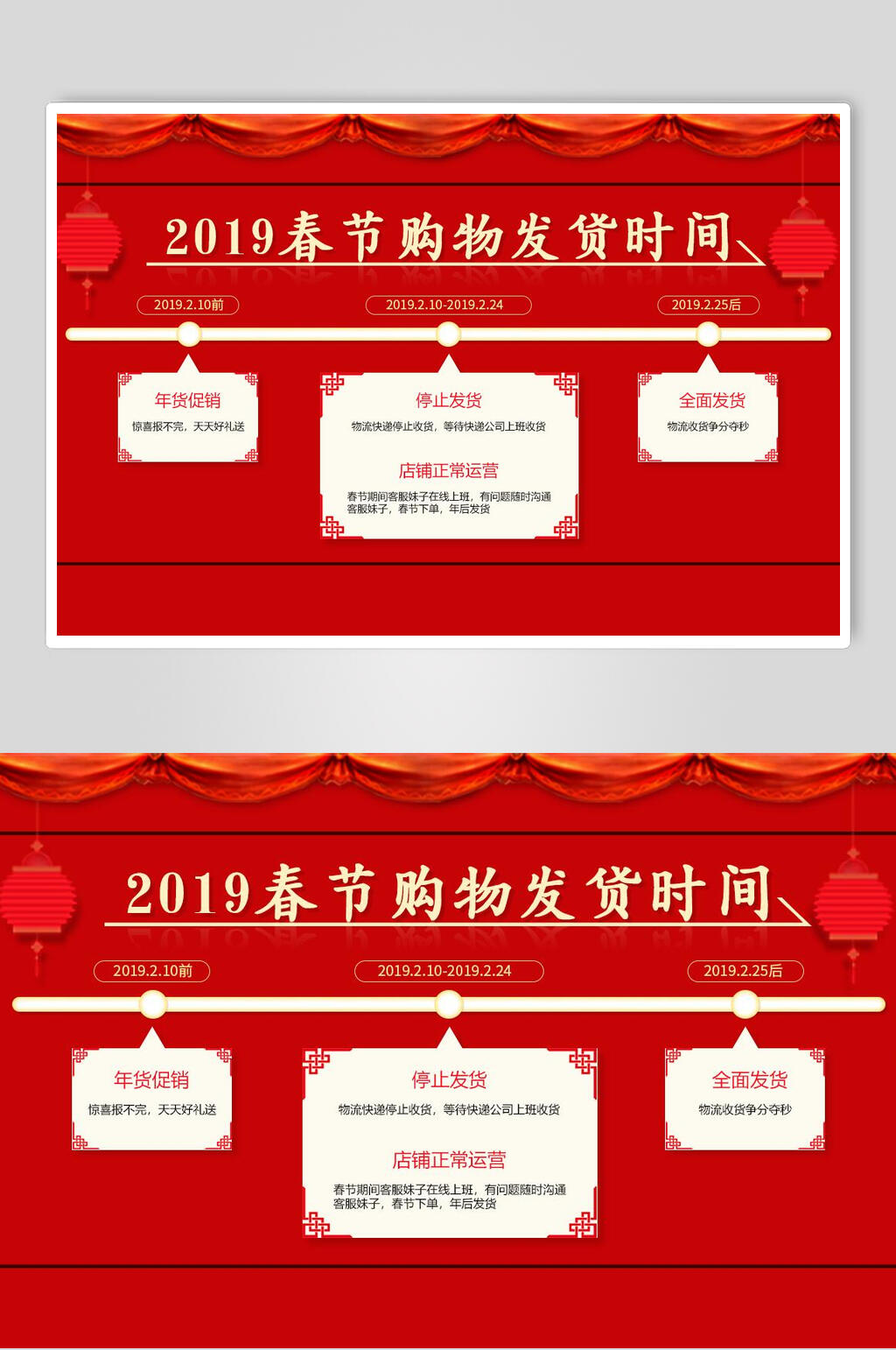 电商春节购物发货通知海报素材