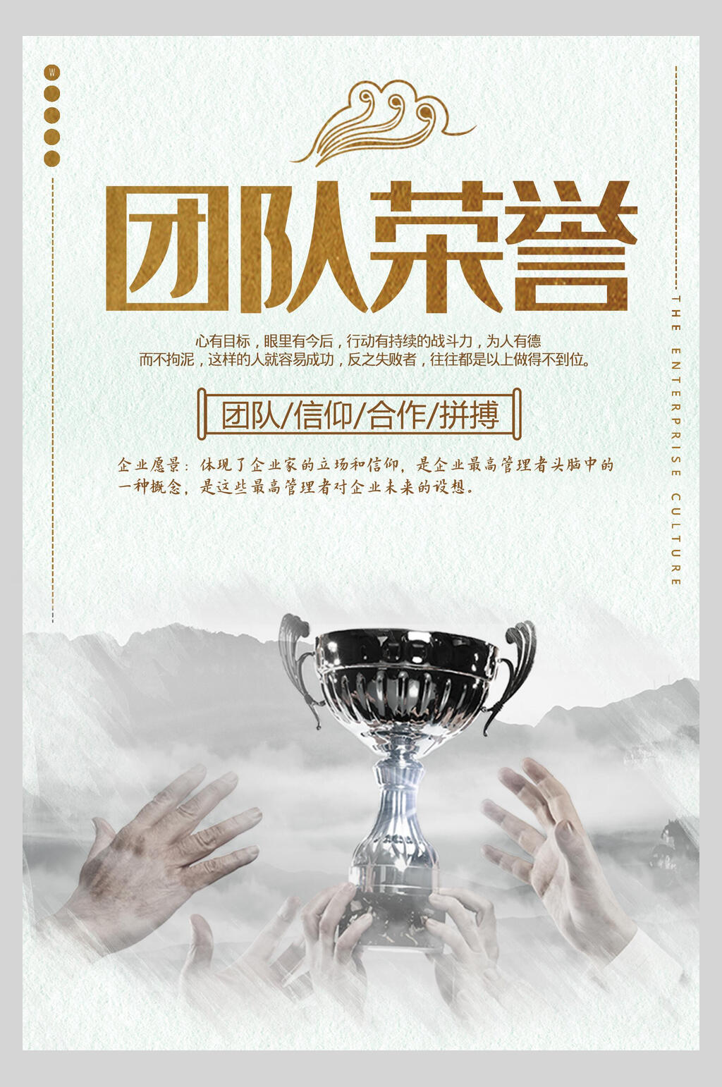 团队荣誉企业文化挂画海报素材