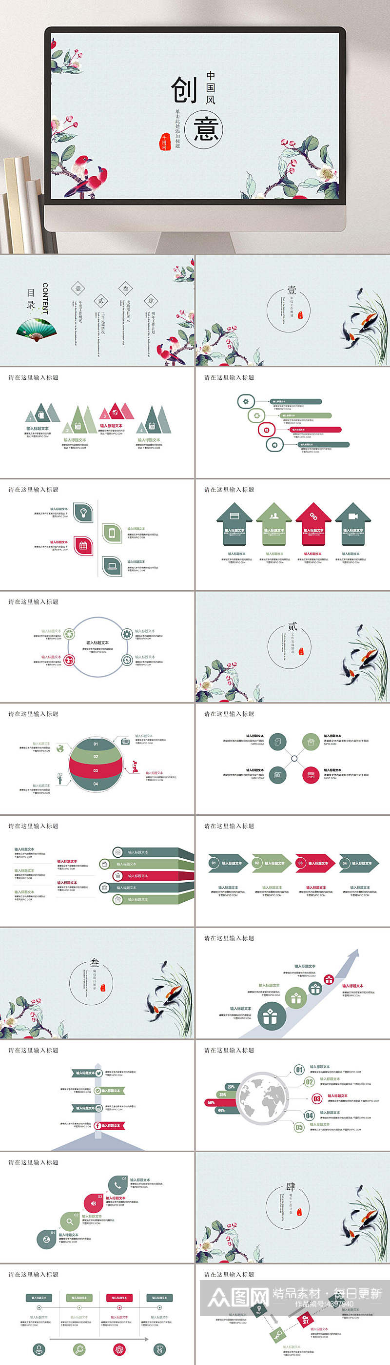 文艺简约中国风创意工作PPT素材