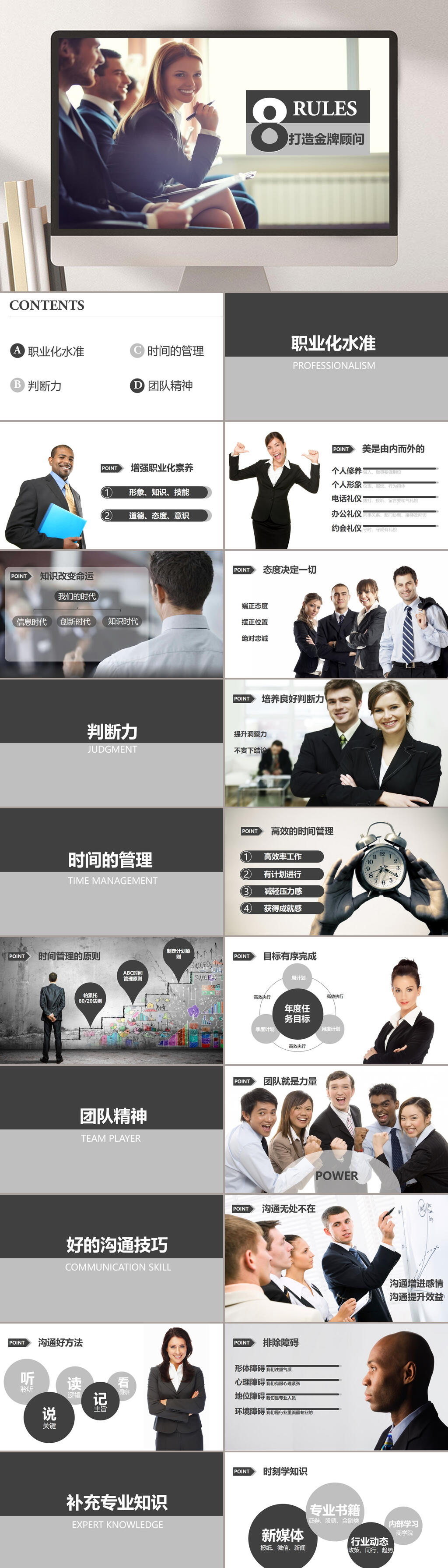 简约职业培训课件PPT素材