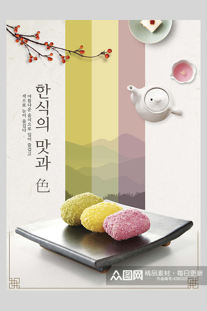 韩国古典美食甜点文化海报素材