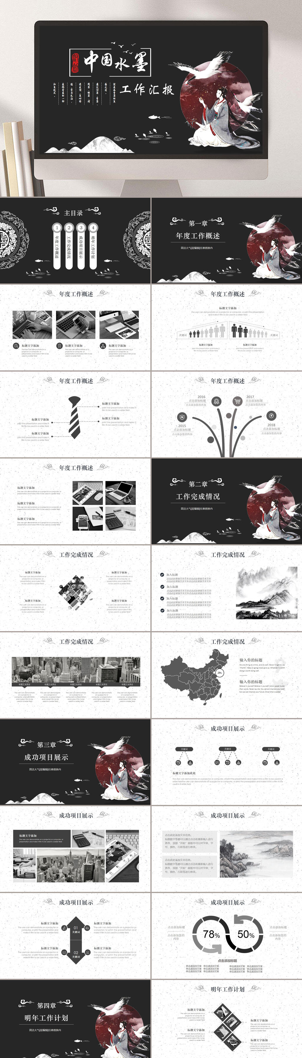黑色仙鹤典雅汇报PPTpptx素材