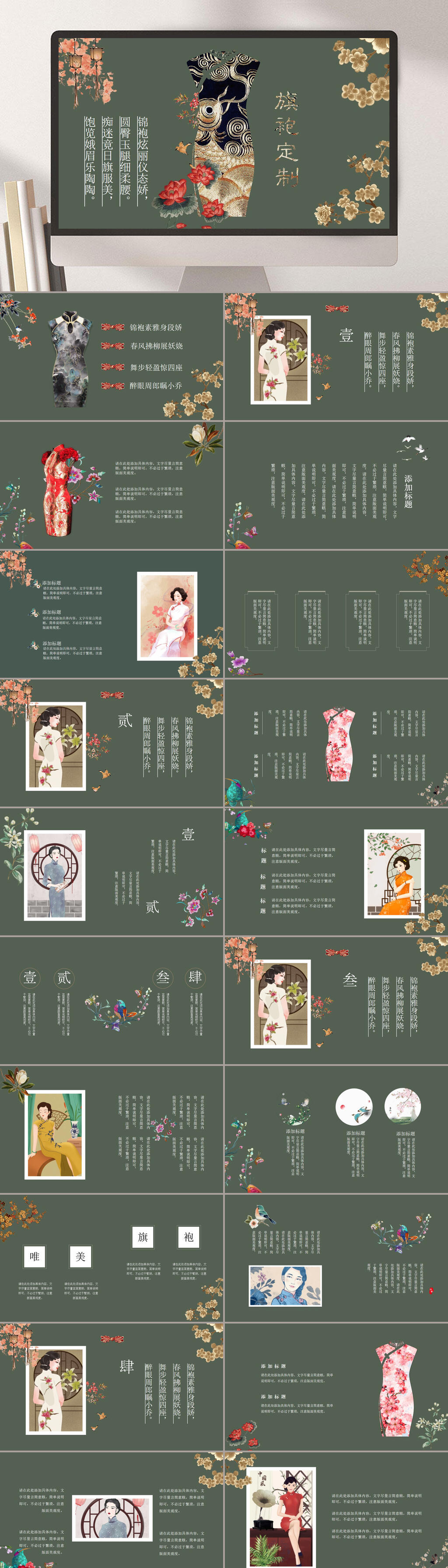 旗袍定制宫廷古风PPT素材