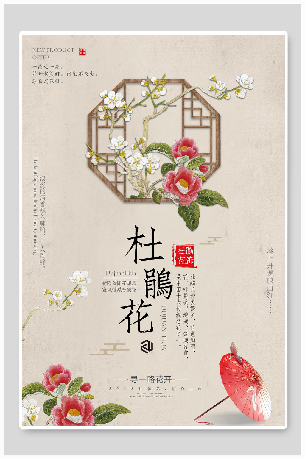 杜鹃花中国风海报素材