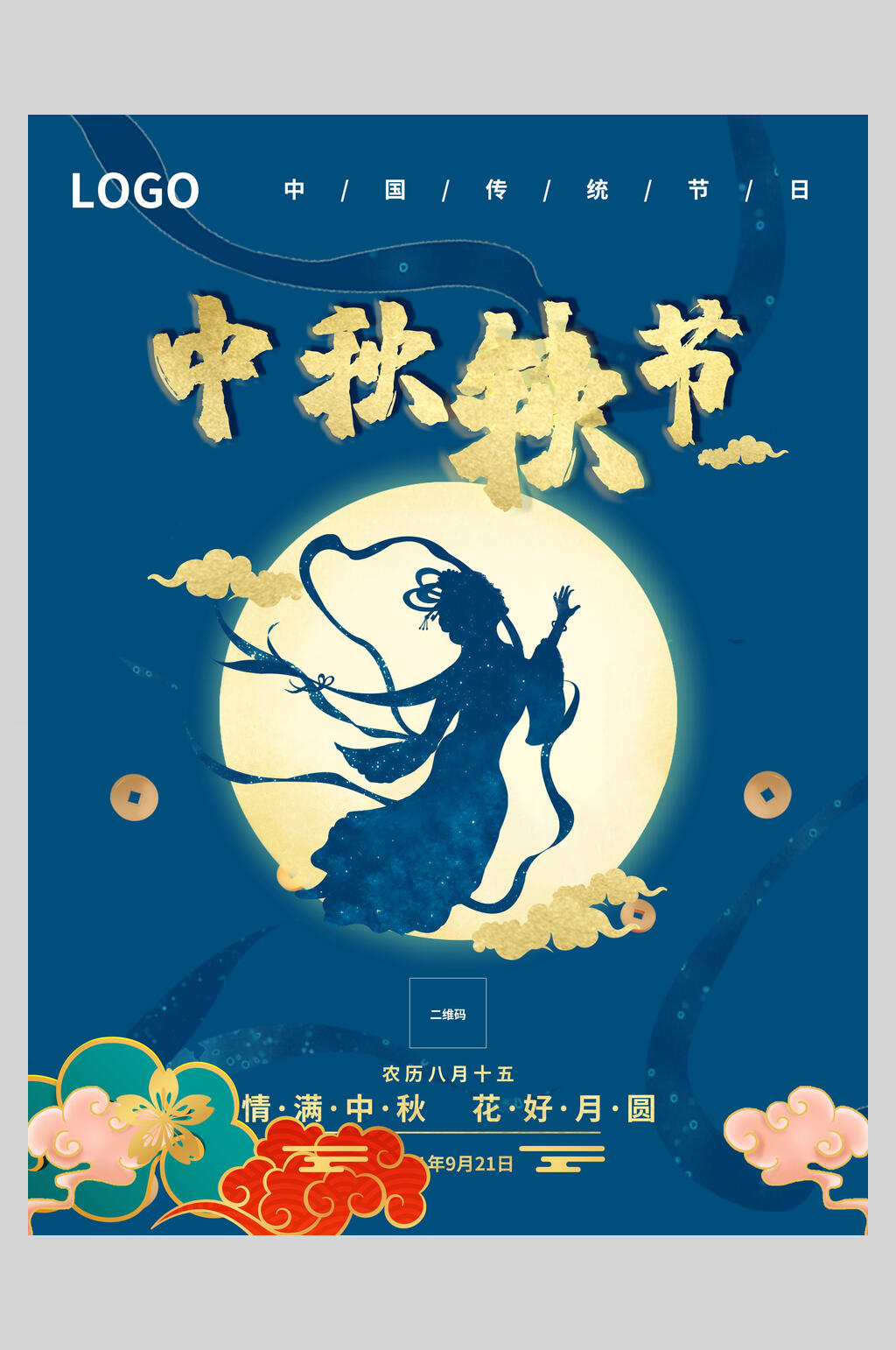 蓝色唯美中秋节海报素材