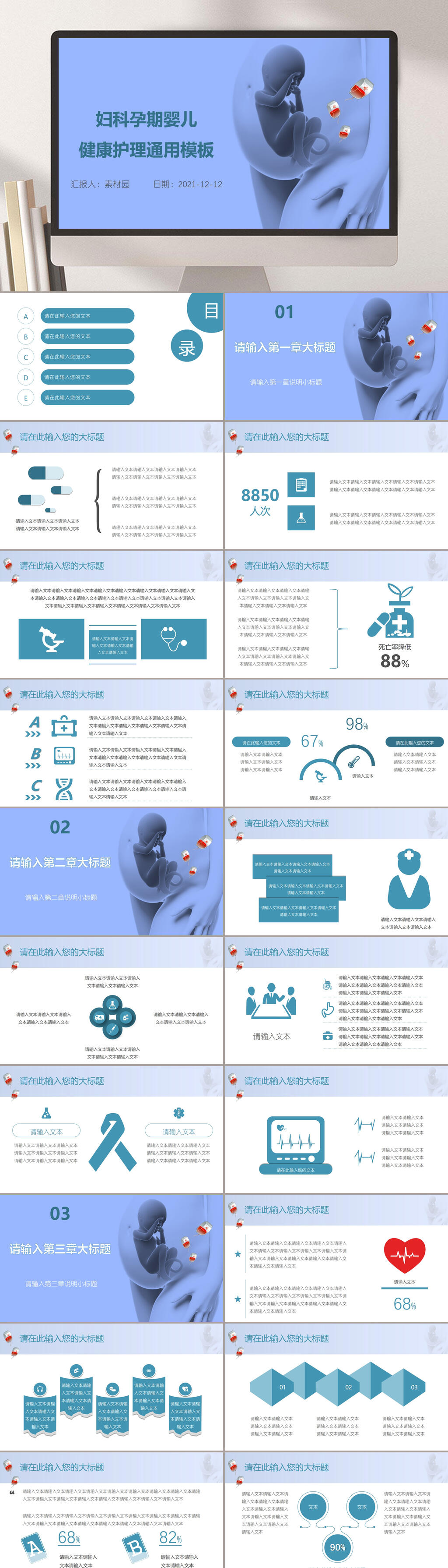 健康护理通用蓝白母婴孕妇生育PPT素材