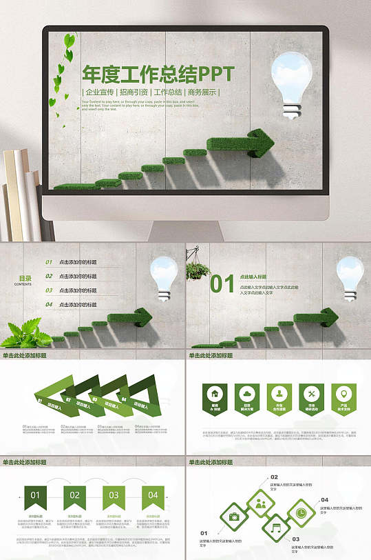 灯泡年度总结绿黄企业工作汇报PPT