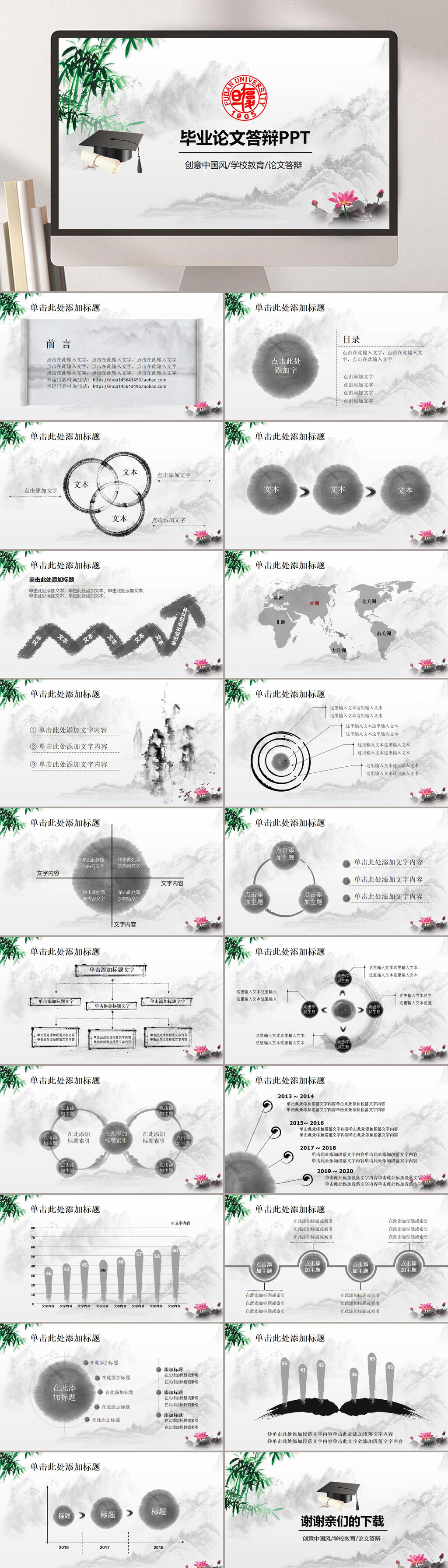 毕业论文答辩中国风创业计划书PPT素材