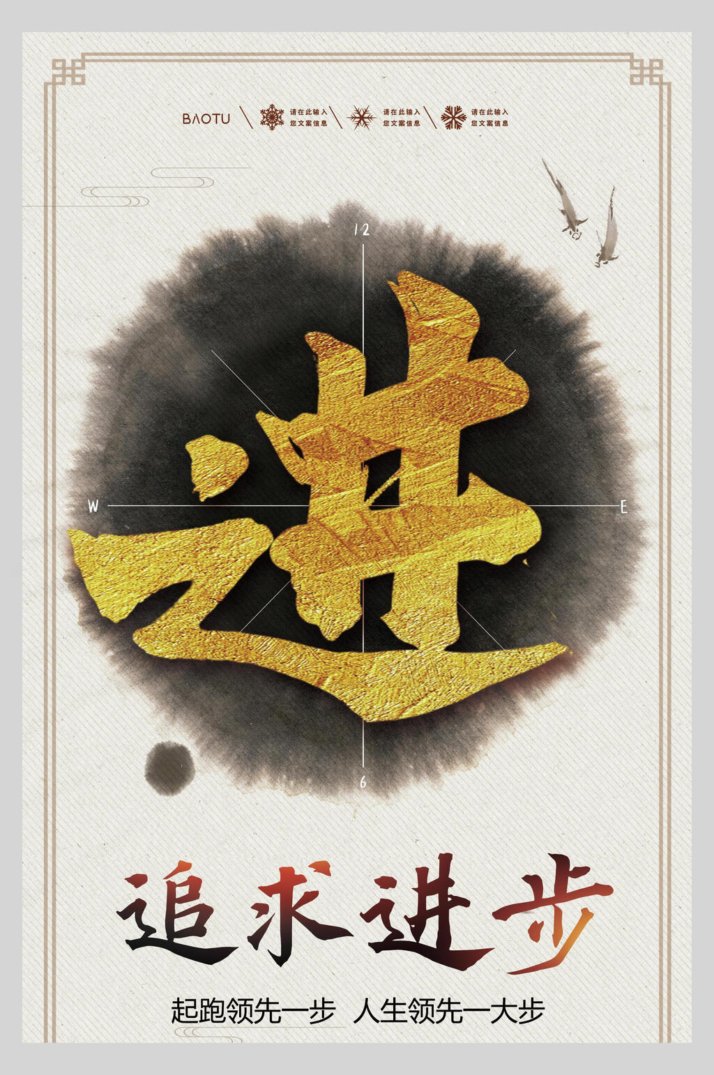 追求进步企业文化挂画海报素材