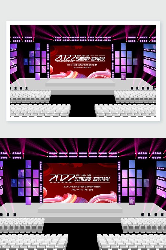 创意蓄势待发年会舞台舞美设计-众图网