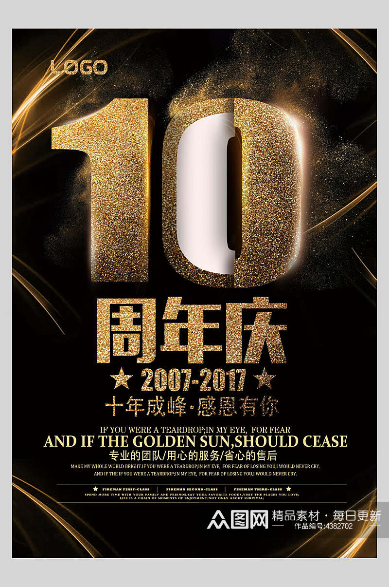 金色十周年庆促销海报素材