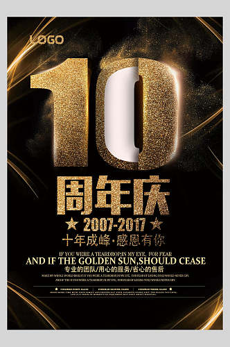 金色十周年庆促销海报