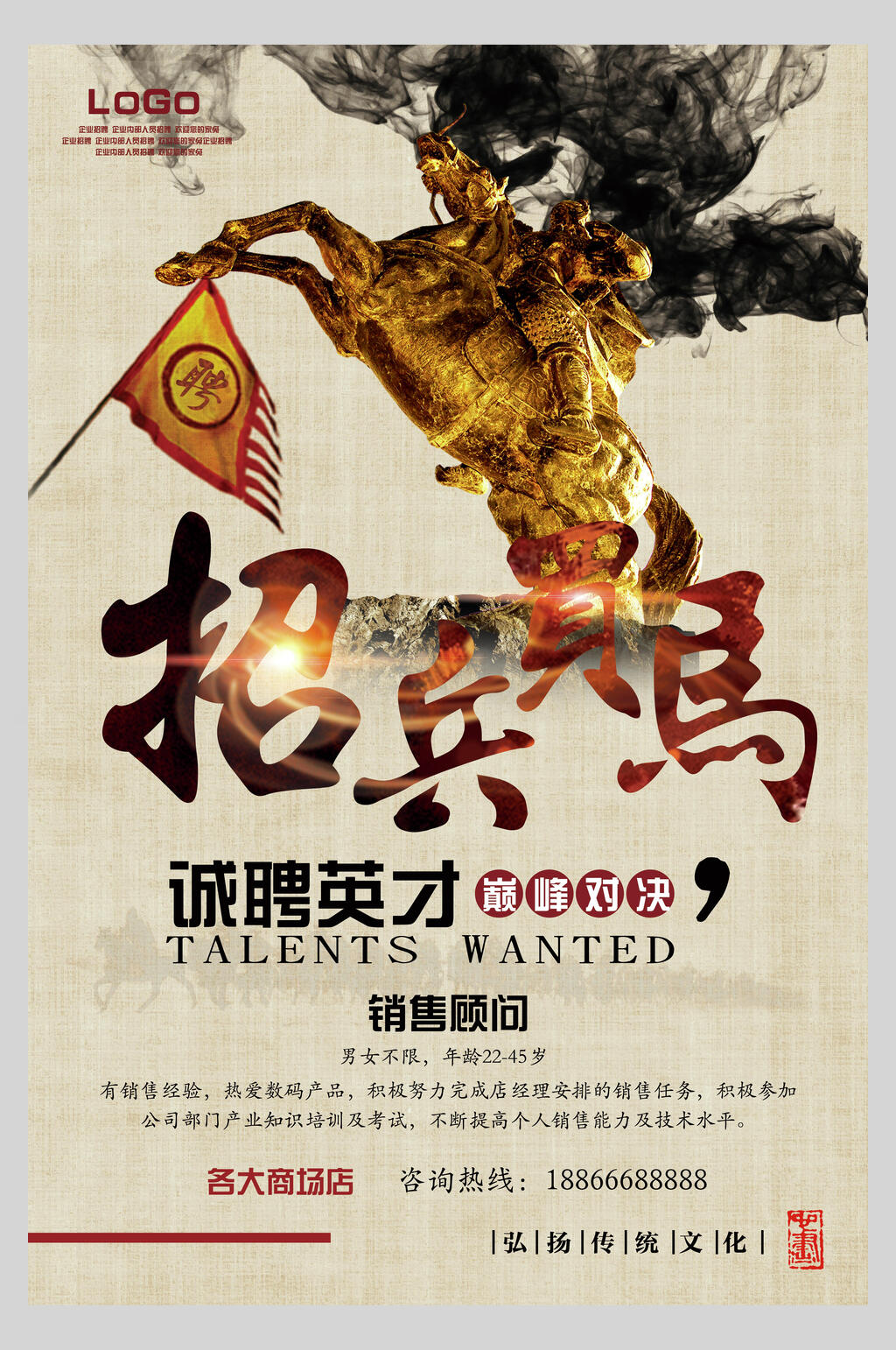 企业招聘金马插画海报素材