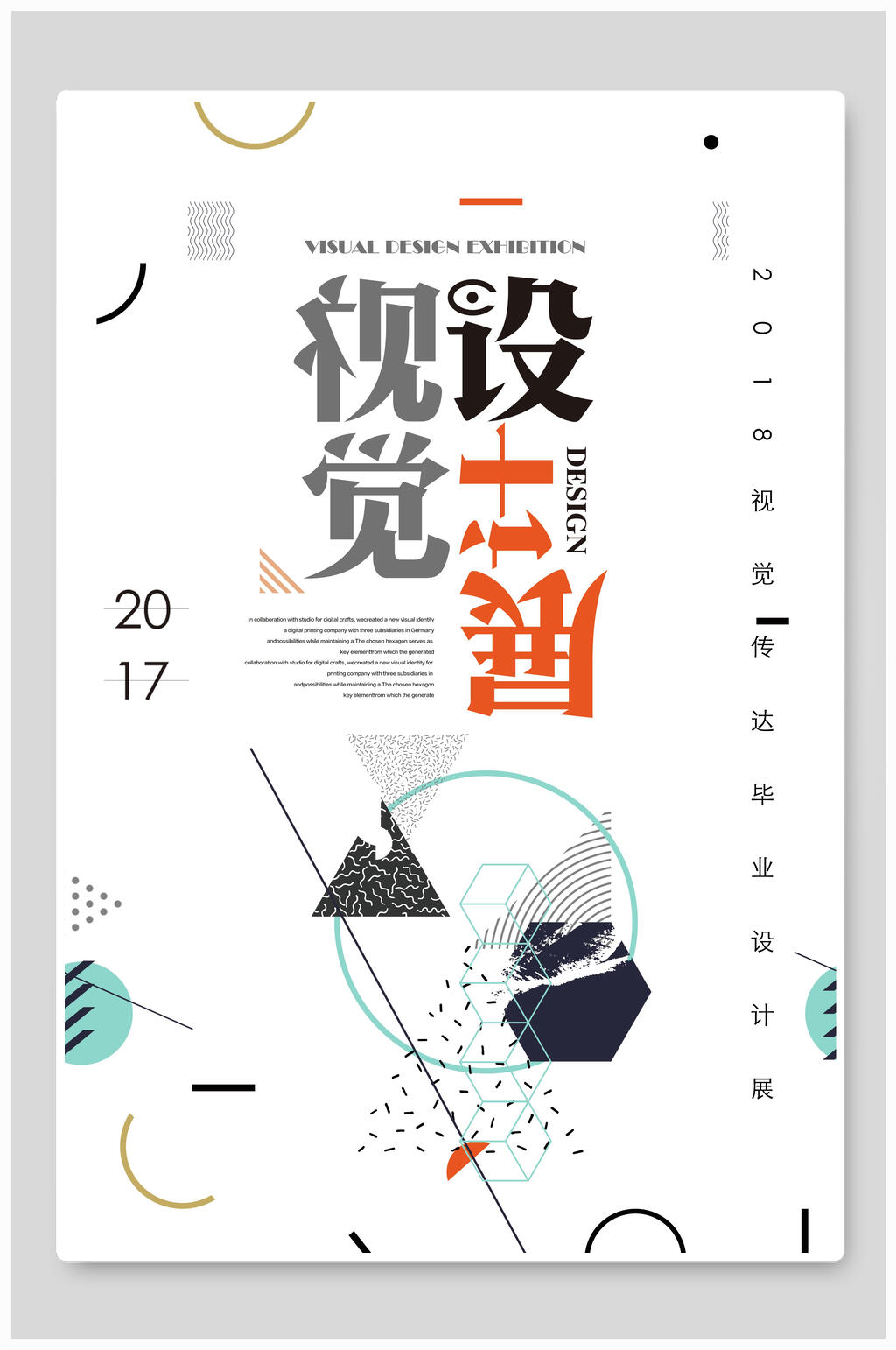 几何图形视觉设计艺术展览海报素材