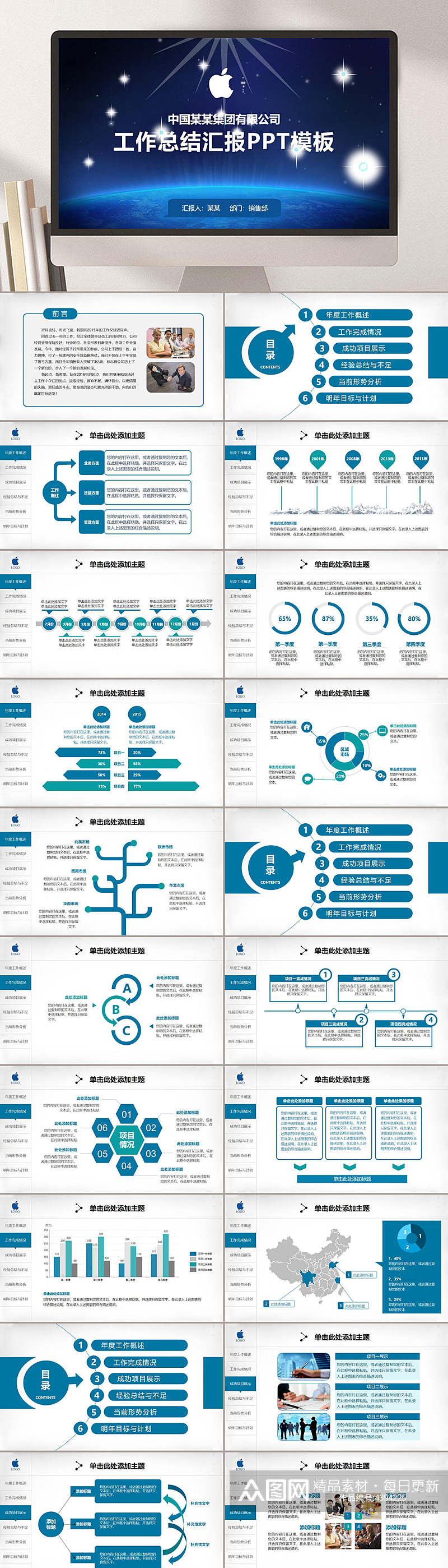 蓝色模板大气高端商务工作总结PPT素材