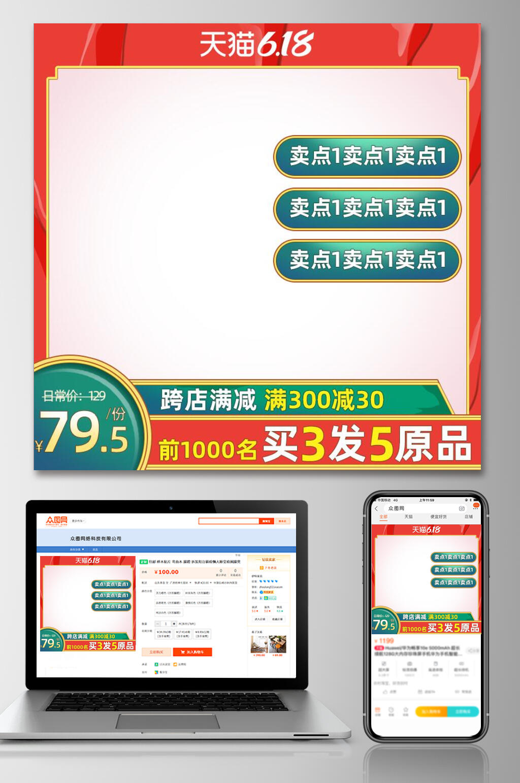 天猫618淘宝促销电商主图素材